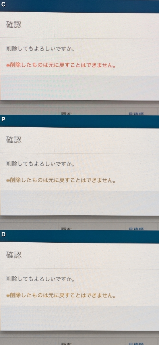 「色のシミュレータ」アプリで撮影したC型・P型・D型による見え方の違いのスクリーンショット