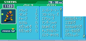 ステータス