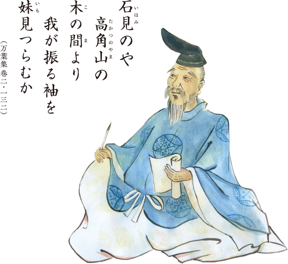 柿本人麻呂 没後1300年‥ ゆかりの地を巡る‥ - fwssのえっさんブログ