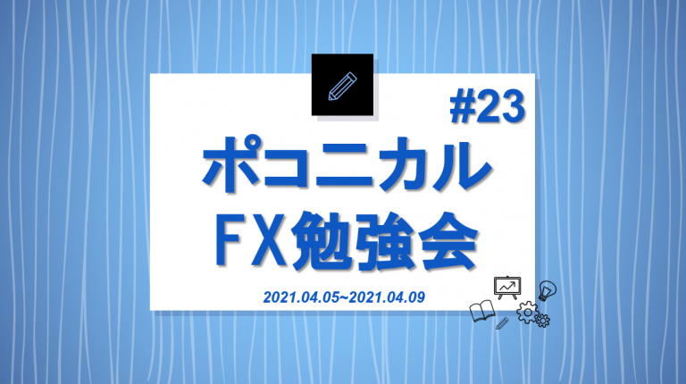 f:id:fx-life-kazuki:20210412180315p:image