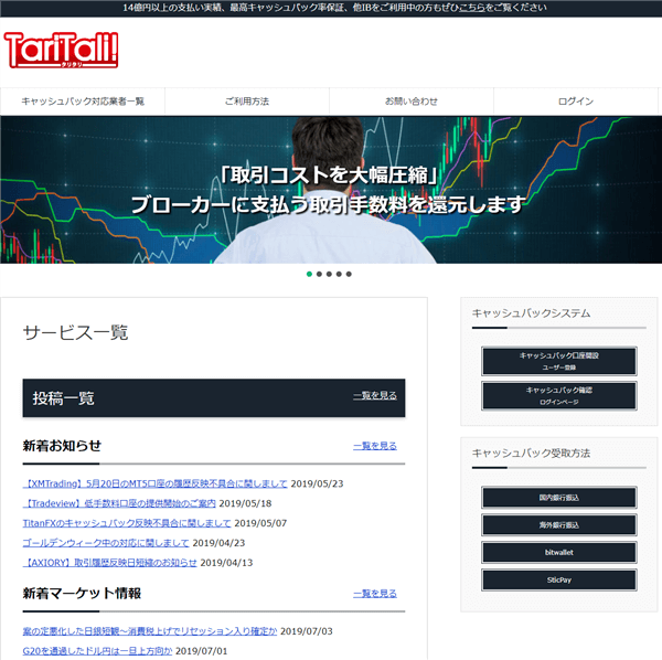 海外FXキャッシュバックナンバー1のTariTali(タリタリ)