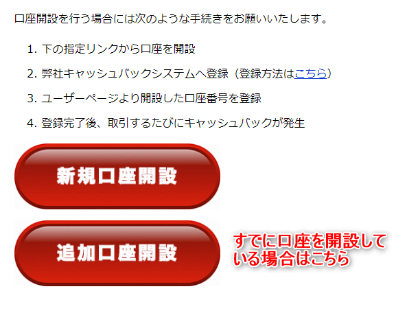 追加口座を開設
