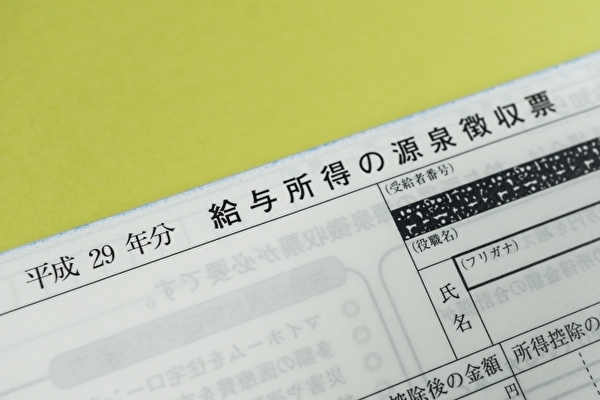 給与所得者の方は「源泉徴収票」が必要