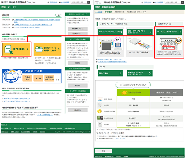 マイナンバーカード方式とID・パスワード方式の違い