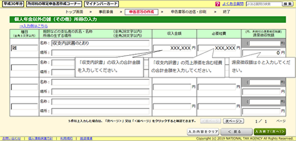 「雑所得」の欄に数字を入力