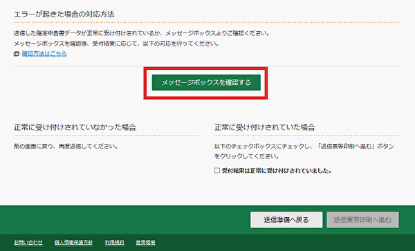 申告書確認画面のスクリーンショット