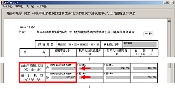 計算結果の確認と納税方法の選択肢
