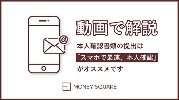 マネースクエアの口座開設