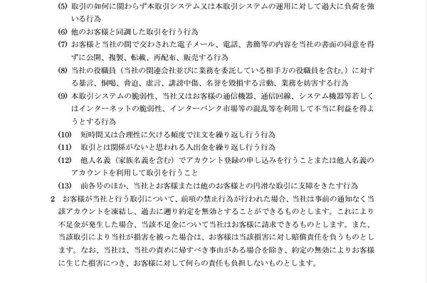 DMM FXの取引約款の該当箇所のスクリーンショット②