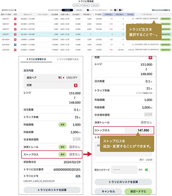 トラリピ設定画面の例（注文幅、利益幅、ポジション数の設定項目が分かるもの）。マネースクエアの公式ページのスクリーンショット。