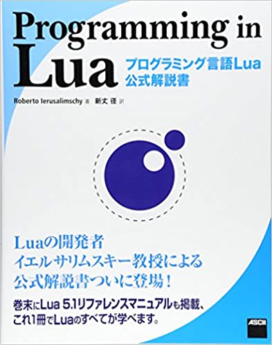 lua② - 魔術師をめざして