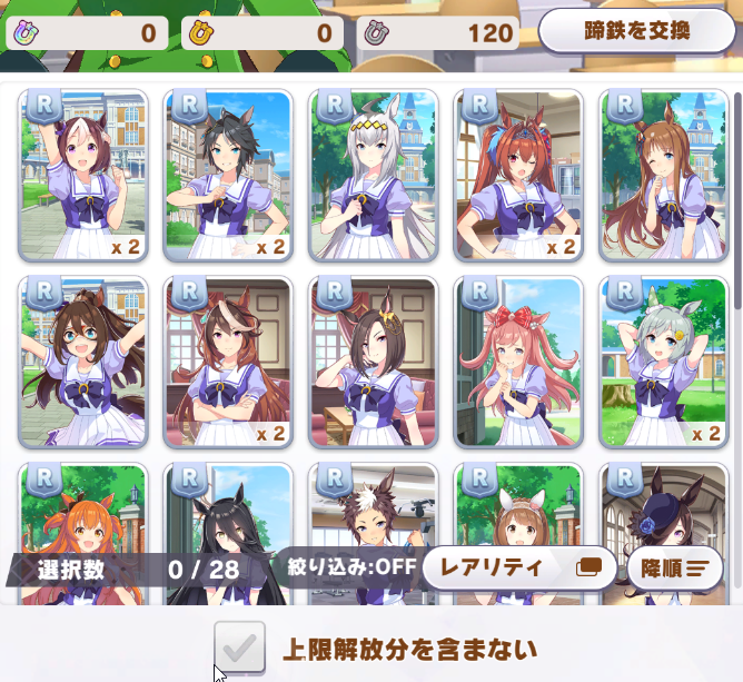 ウマ娘 3因子確定 必見 月1の蹄鉄交換はrはもちろんsrもやっておいたほうがいい理由 私はこれで4凸ファインモーションフレンド3人と友達になりました 白悠咲美のブログ