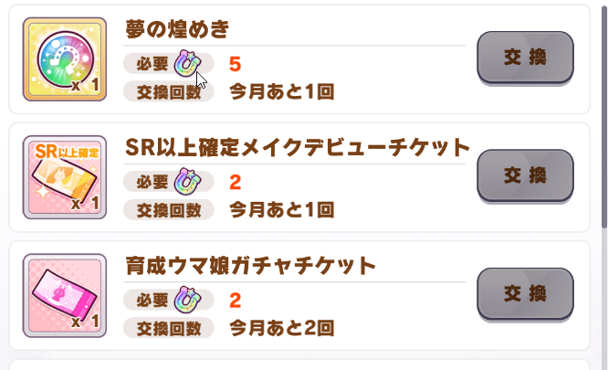 ウマ娘 3因子確定 必見 月1の蹄鉄交換はrはもちろんsrもやっておいたほうがいい理由 私はこれで4凸ファインモーションフレンド3人と友達になりました 白悠咲美のブログ