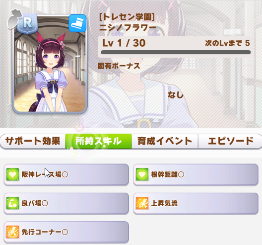 ウマ娘 世界最速 Ssr ユキノビジン Sr ニシノフラワー は賢さとスタミナ 性能は イベントは 徹底解説 白悠咲美のブログ ウマ娘 世界最速 Ssr ユキノビジン Sr ニシノフラワー は賢さとスタミナ 性能は イベントは 徹底解説 白悠咲美のブログ