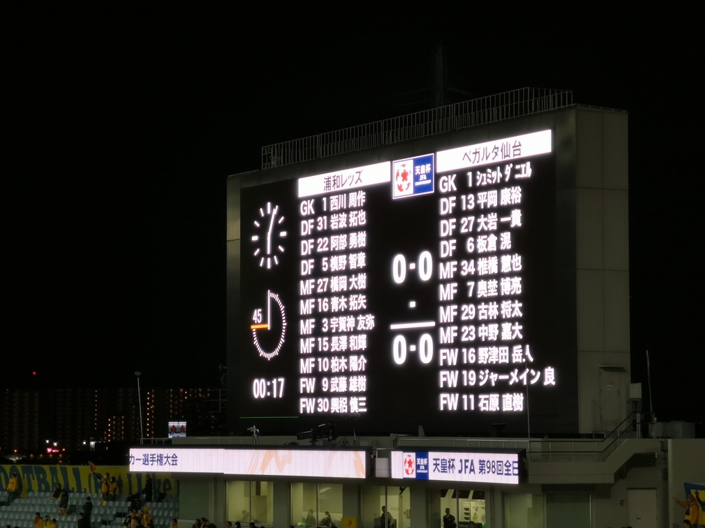 第９８回天皇杯決勝 浦和レッズvsベガルタ仙台 行ってきた ひゅるやのブログ