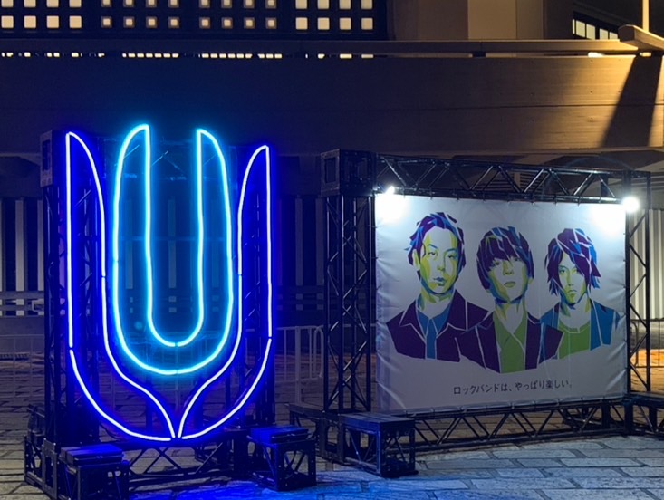 UNISON SQUARE GARDEN 20th Anniversary LIVE “ROCK BAND is fun