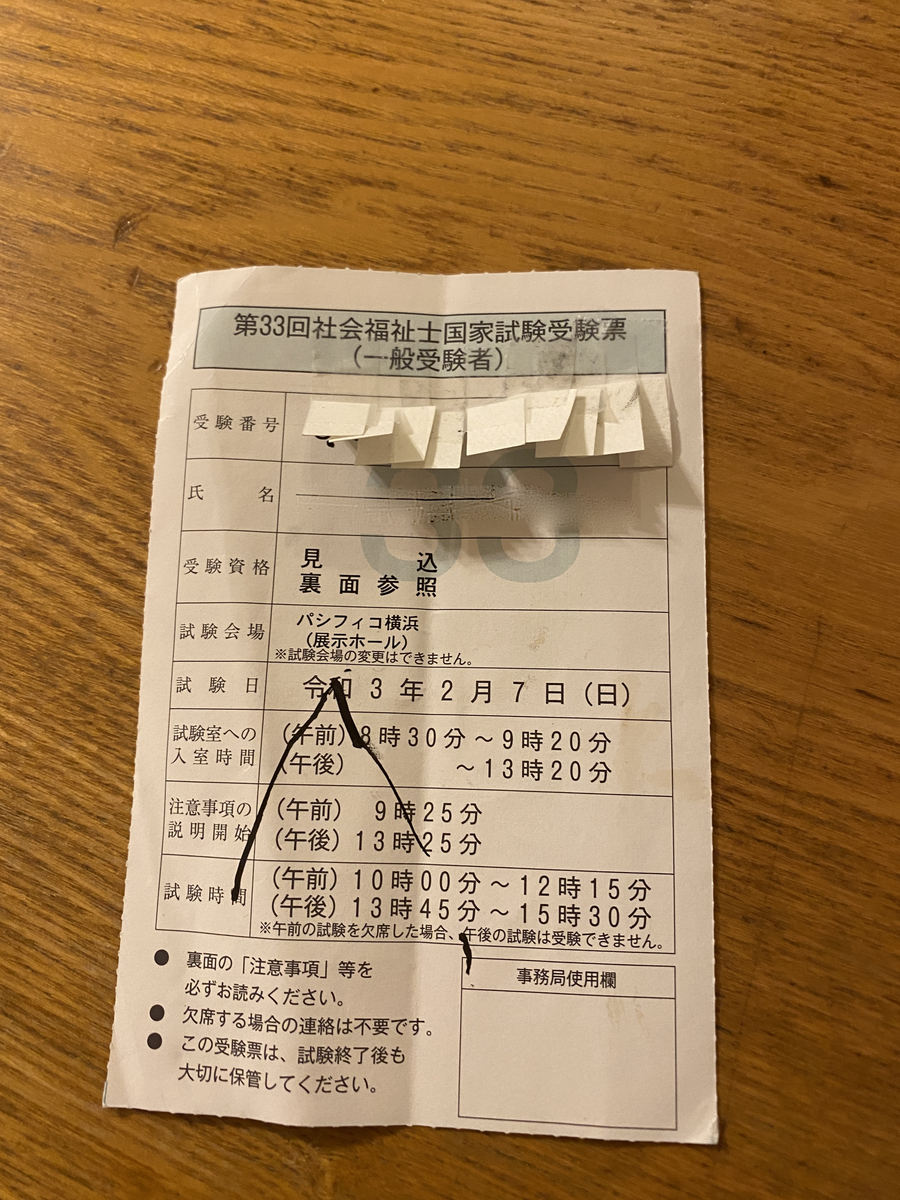 社会福祉士国家試験 合否発表 ともに歩む日記 呼吸器と一緒に 社会福祉士国家試験 合否発表 ともに歩む日記 呼吸器と一緒に