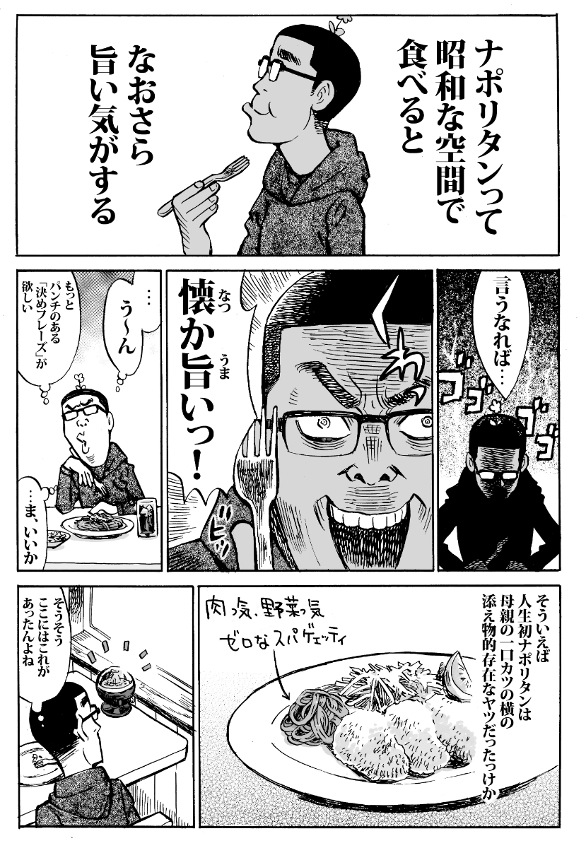 新連載 ナポリタンは昭和空間で食べるとより美味くなる説 花小金井正幸の タイムスリップ喫茶 ぐるなび みんなのごはん 新連載 ナポリタンは昭和空間で食べるとより美味くなる説 花小金井正幸の タイムスリップ喫茶 ぐるなび みんなのごはん