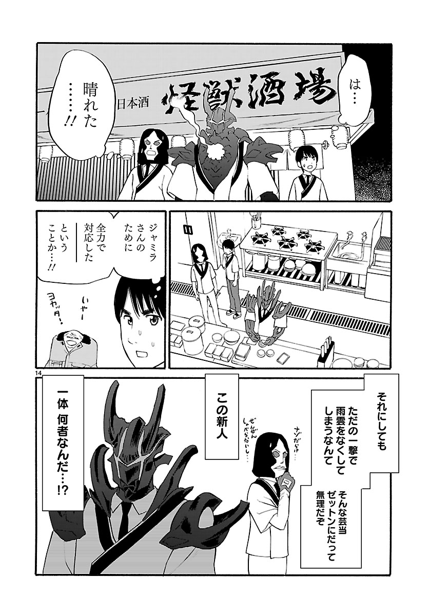 人情酒場コメディ 第2シーズン突入 青木u平の 酩酊 怪獣酒場2nd 第1回 ぐるなび みんなのごはん