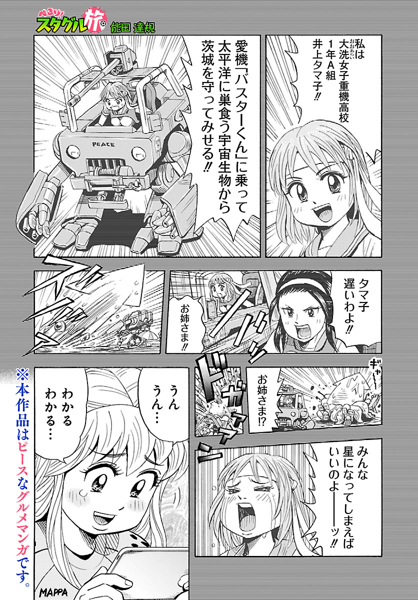水戸ワールド恐るべし 女子サポも思わず共感したアイディア勝負のサッカーチーム運営術とは 能田達規 ぺろり スタグル旅 第14回 Vs 水戸 ぐるなび みんなのごはん 水戸ワールド恐るべし 女子サポも思わず共感したアイディア勝負のサッカーチーム運営術とは 能田達規 ぺろり スタグル旅 第14回 Vs 水戸 ぐるなび みんなのごはん
