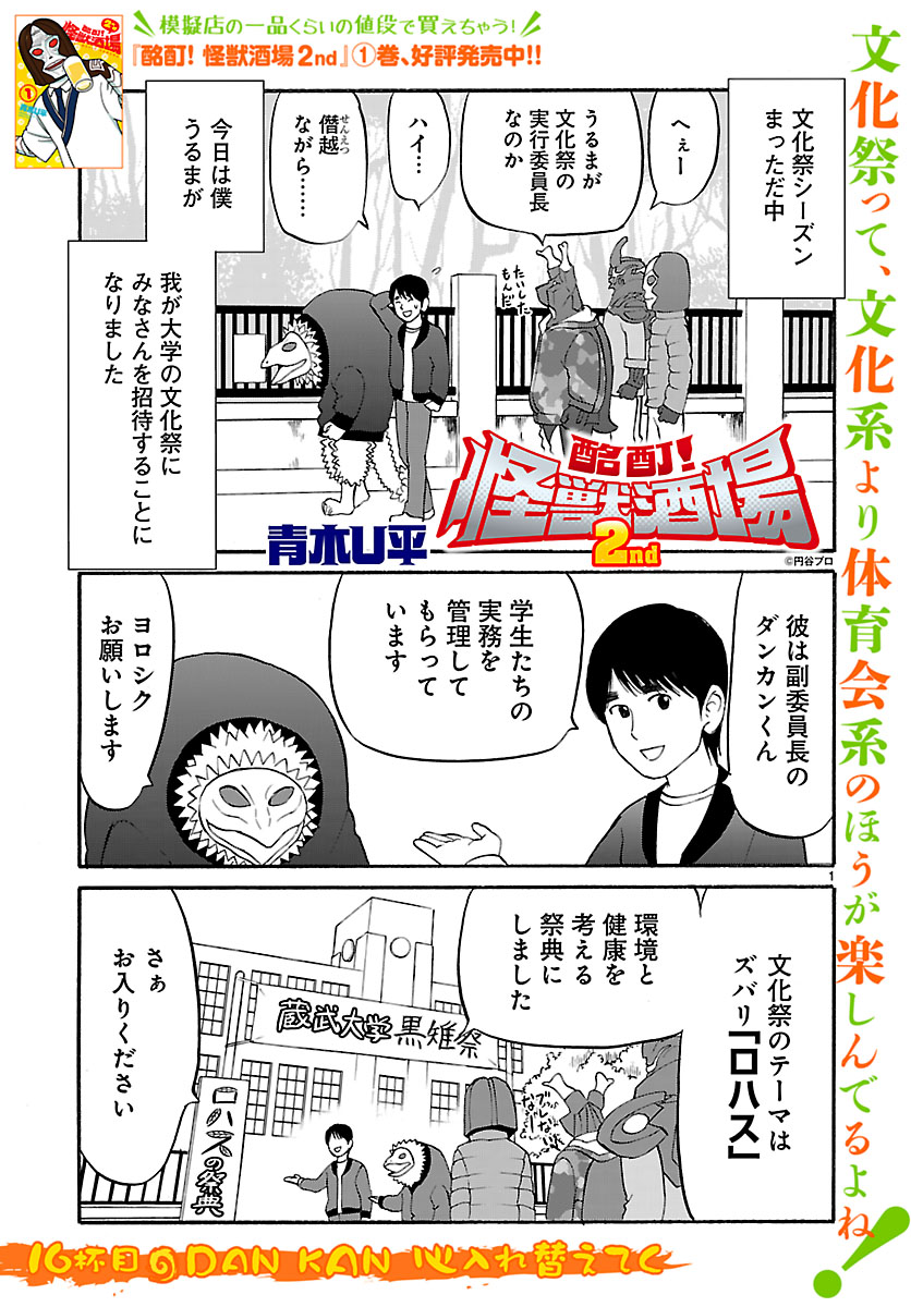 シーズン到来 焼きそばもクレープもないロハスな文化祭って 青木u平の 酩酊 怪獣酒場2nd 第16回 ぐるなび みんなのごはん シーズン到来 焼きそばもクレープもないロハスな文化祭って 青木u平の 酩酊 怪獣酒場2nd 第16回 ぐるなび みんなのごはん