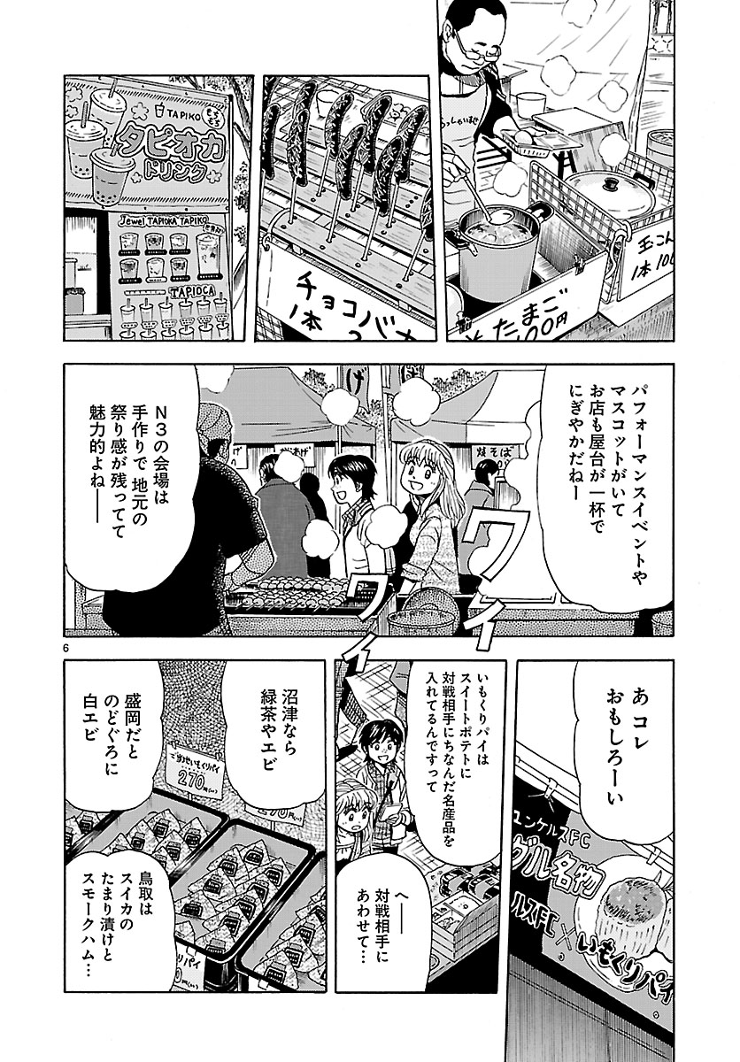 日本の街はnリーグでつながっている 女子サポは福島で大充実の遠征旅行を締めくくった 能田達規 ぺろり スタグル旅 第39回 Vs福島 ぐるなび みんなのごはん 日本の街はnリーグでつながっている 女子サポは福島で大充実の遠征旅行を締めくくった 能田達規 ぺろり スタグル旅 第39回 Vs福島 ぐるなび みんなのごはん