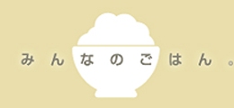 みんなのごはん