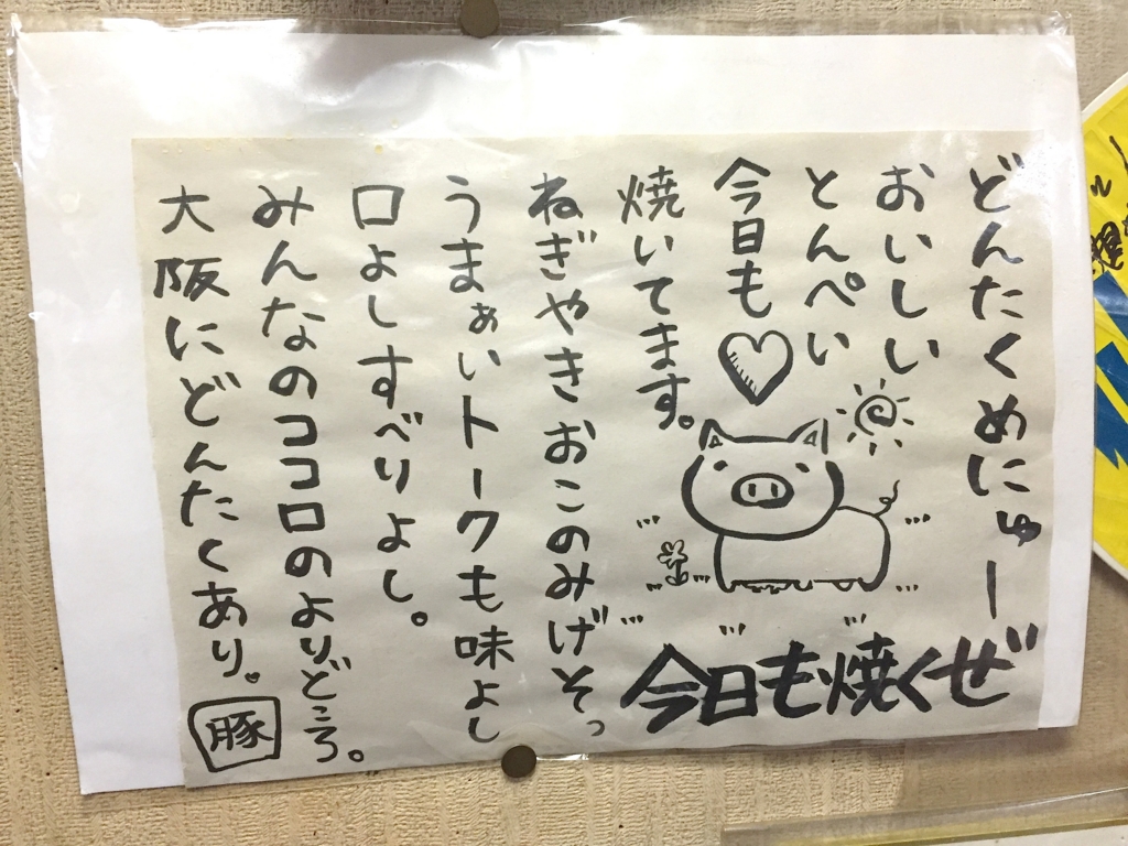 朝4時まで営業している大阪の老舗お好み焼き店どんたくの看板メニュー とん平 は中毒性がハンパないゾ ぐるなび みんなのごはん 朝4時まで営業している大阪の老舗お好み焼き店どんたくの看板メニュー とん平 は中毒性がハンパないゾ ぐるなび みんなのごはん