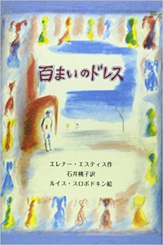 すえっ子のルーファス /岩波書店/エレノア・エステス