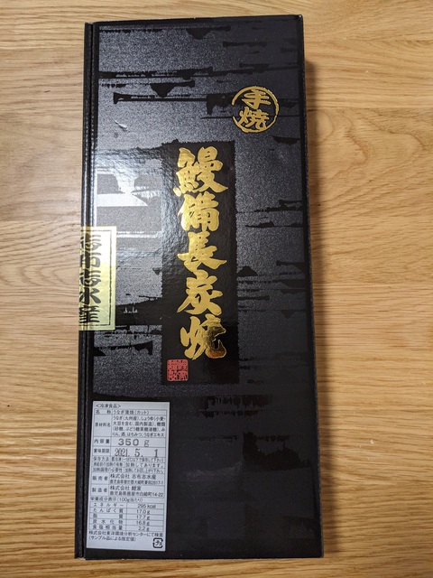 鰻備長炭焼 箱