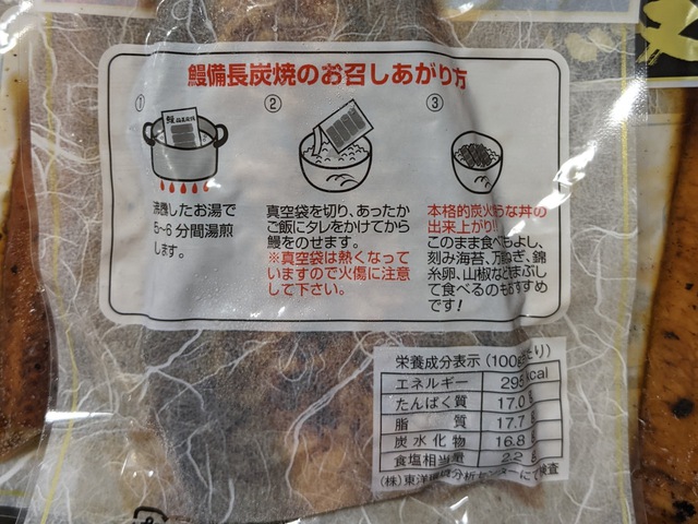 鰻備長炭焼 パッケージ裏