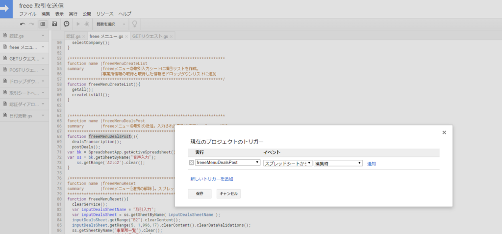 f:id:g-tani:20180206023010p:plain トリガー設定画面のスクリーンショット