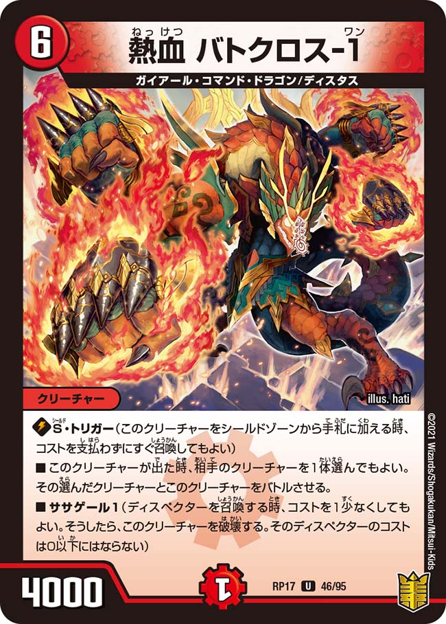 赤黒ドルマゲドンの調整パーツ（コマンド） - 虫の巣