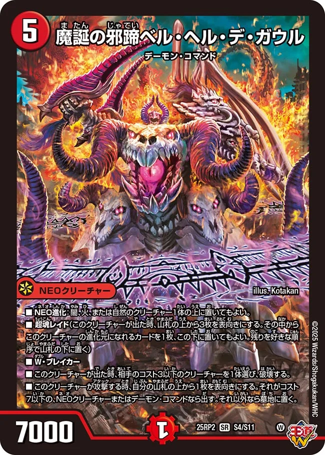 最終値下げ）デイガドルマゲドン+超次元付き+調整パーツ