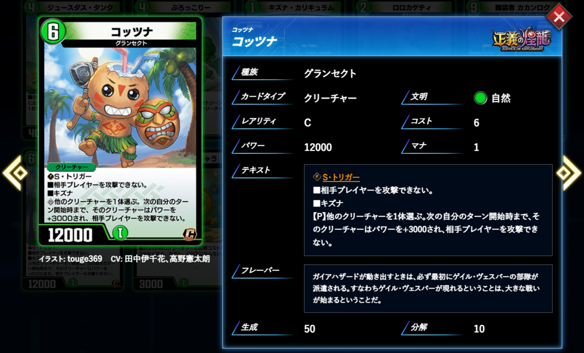 デュエプレのフレーバーテキストから読み解くグランセクトの情報【正義 