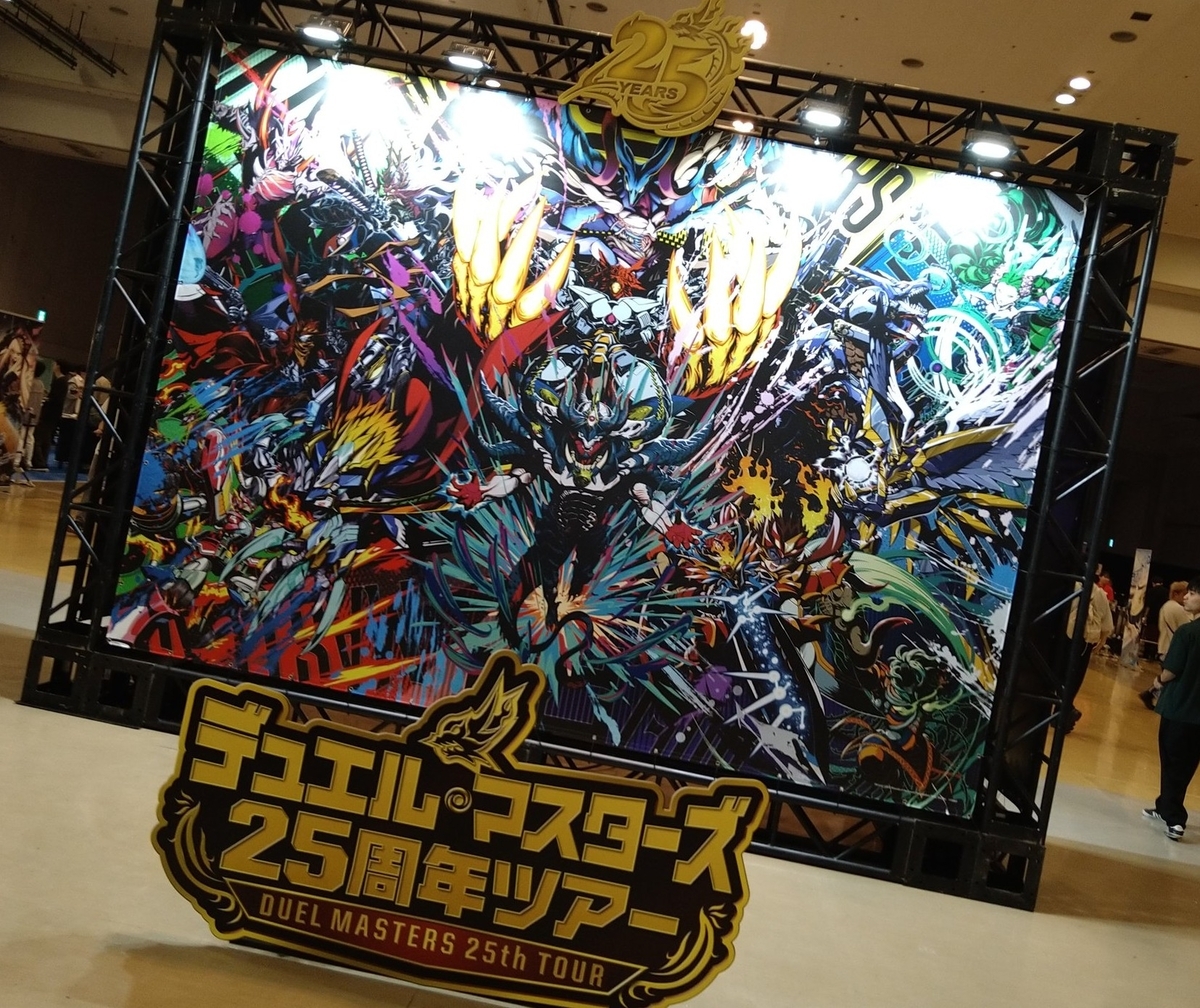 デュエル・マスターズ25周年ツアーに行ってきました【in兵庫】
