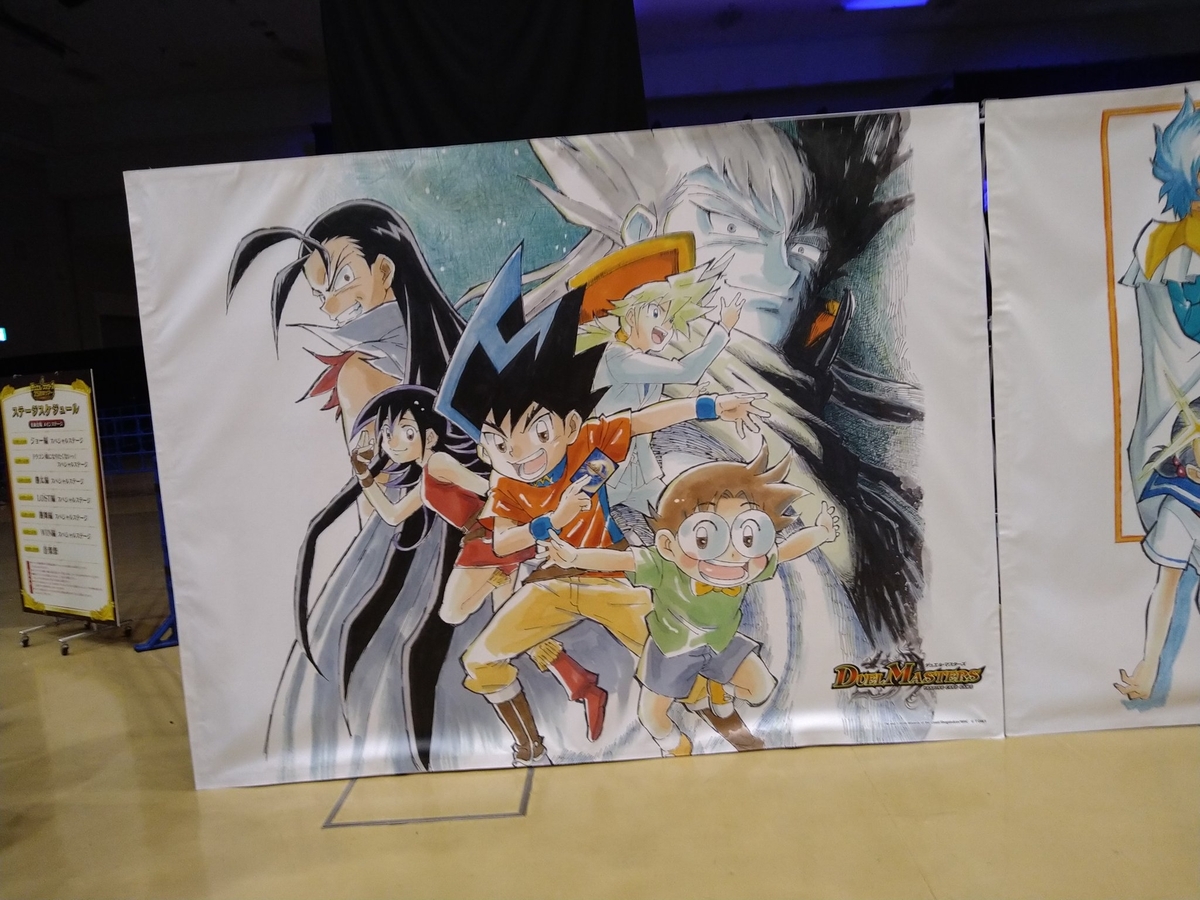 デュエル・マスターズ25周年ツアーに行ってきました【in兵庫】 - 虫の巣