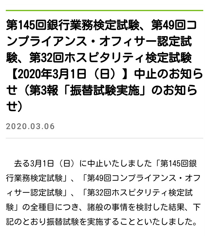 お金を学boo 年金アドバイザー3級試験振替のお知らせメールが届きました 新しい地図を広げて 世界一周クルーズへ お金を学boo 年金アドバイザー3級試験振替のお知らせメールが届きました 新しい地図を広げて 世界一周クルーズへ