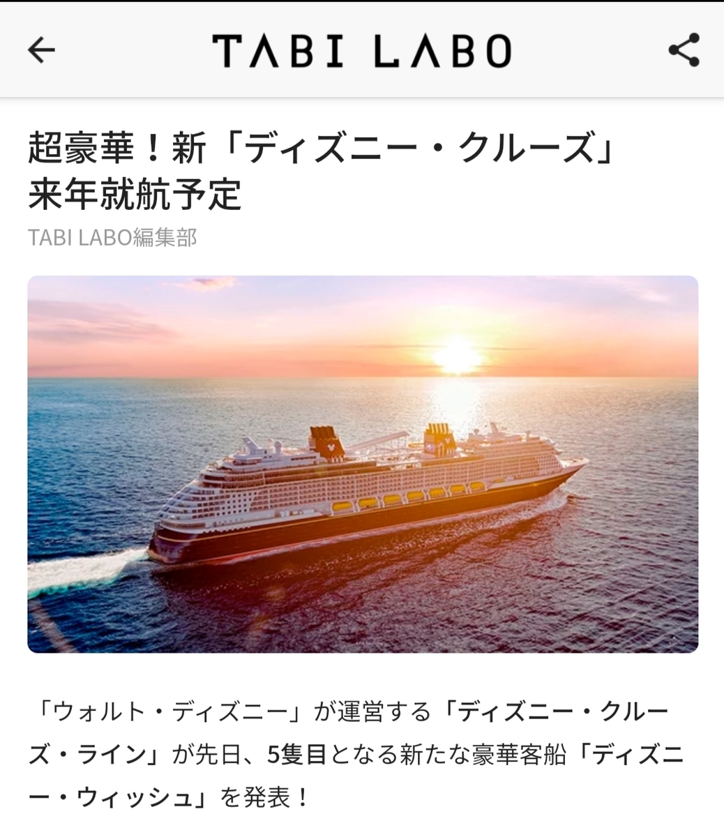 22年6月 ディズニークルーズラインで新しい客船が就航予定 新しい地図を広げて 世界一周クルーズへ