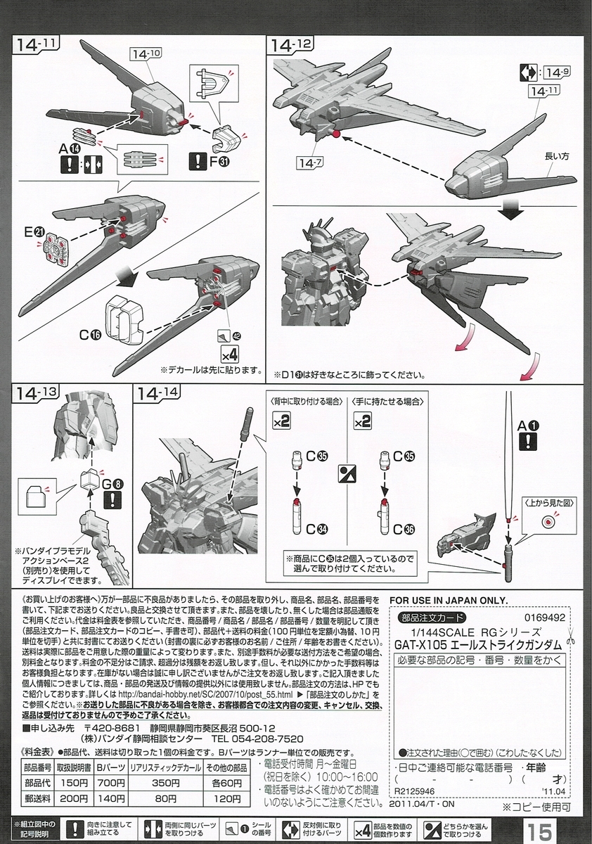 ストライクガンダム 組み立て説明書