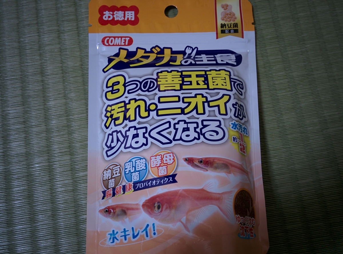 餌を購入 イトスイコメット 徳用メダカの主食 納豆菌 イトスイコメット らんちゅうのエサ Gの趣味ブログ