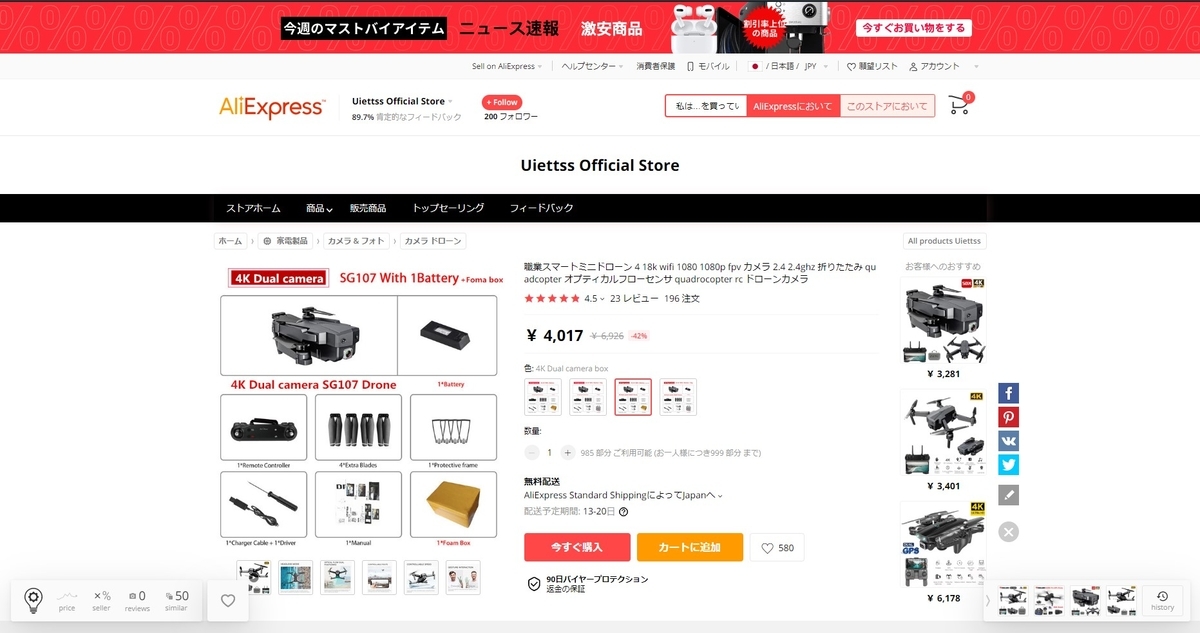 ドローン　規制対象外 資格必要なし