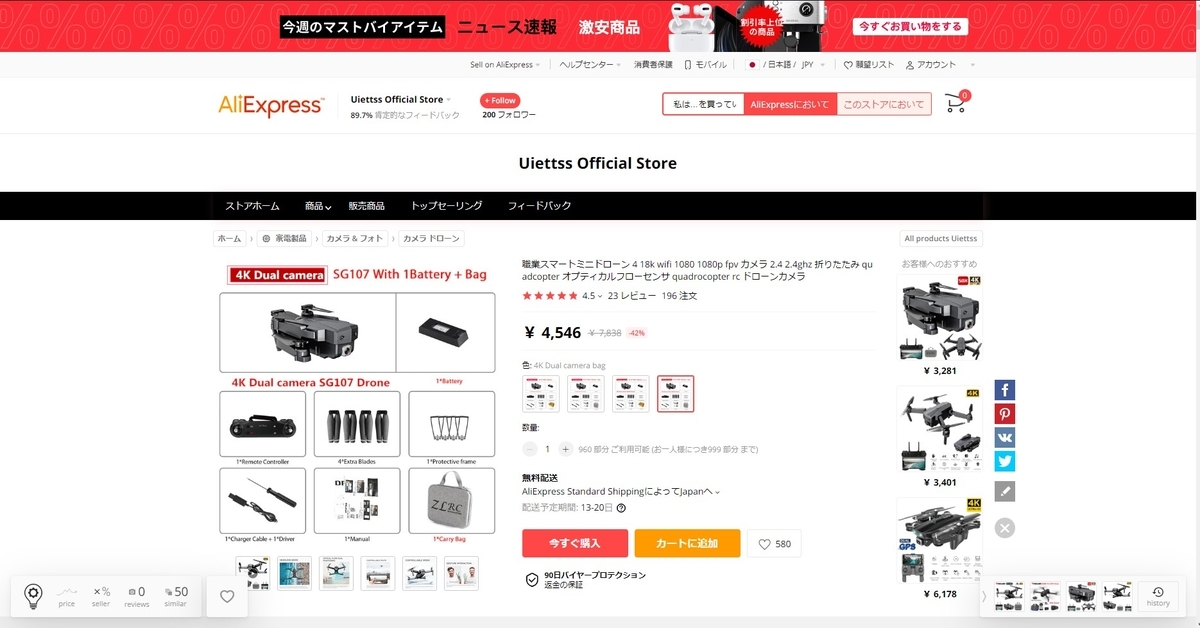 ドローン　規制対象外 資格必要なし