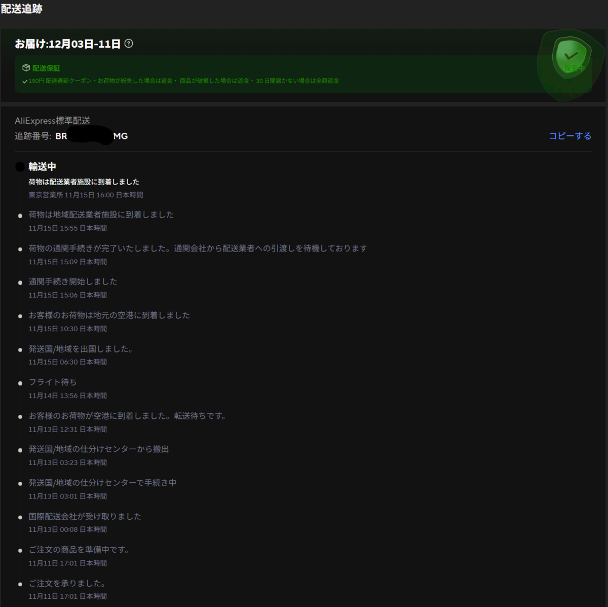 Morning Global のAliexpress配送追跡