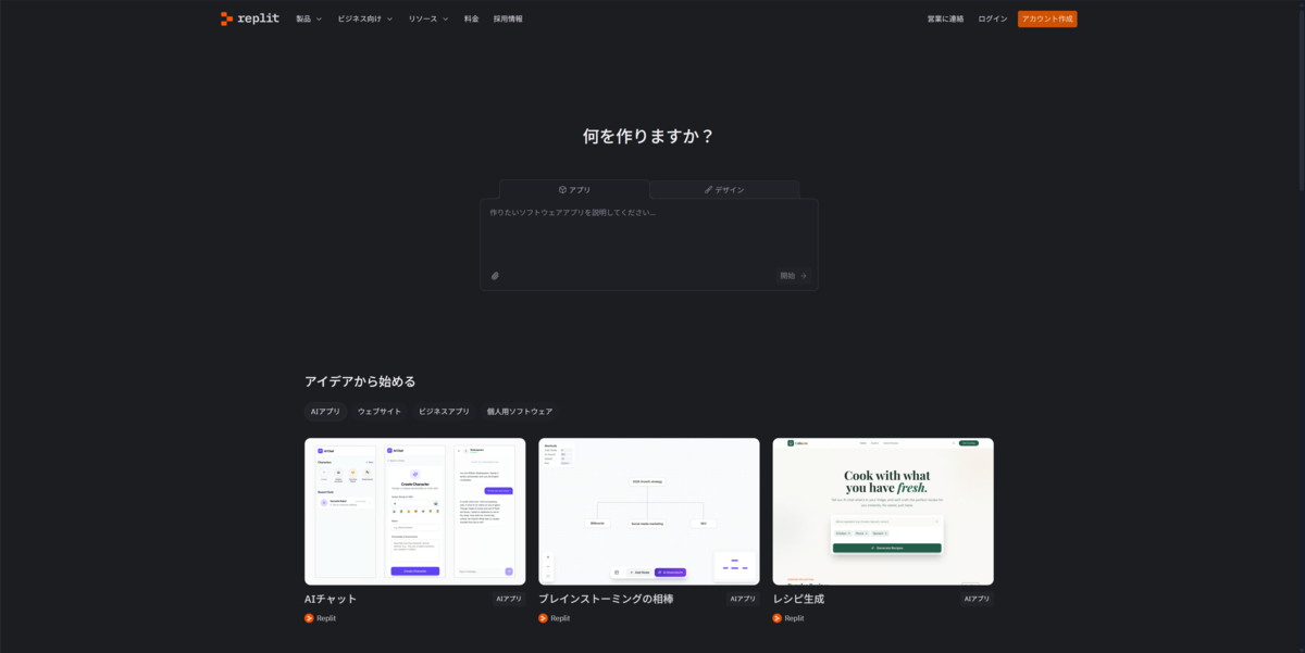 Replitのホーム画面。シンプルで分かりやすいUIです。