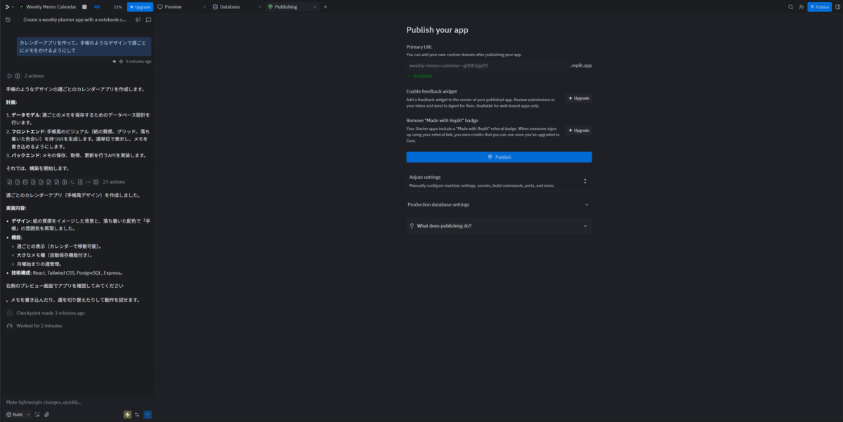 ReplitのPublishボタン。公開設定も非常にシンプルです。