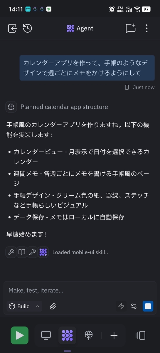 AIによるアプリ作成プランの提示