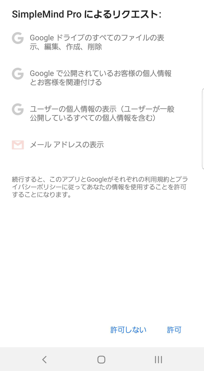 Simplemind Pro 有料版 導入と Android Windows移行して分かったこと マインドマップ 活動せいり