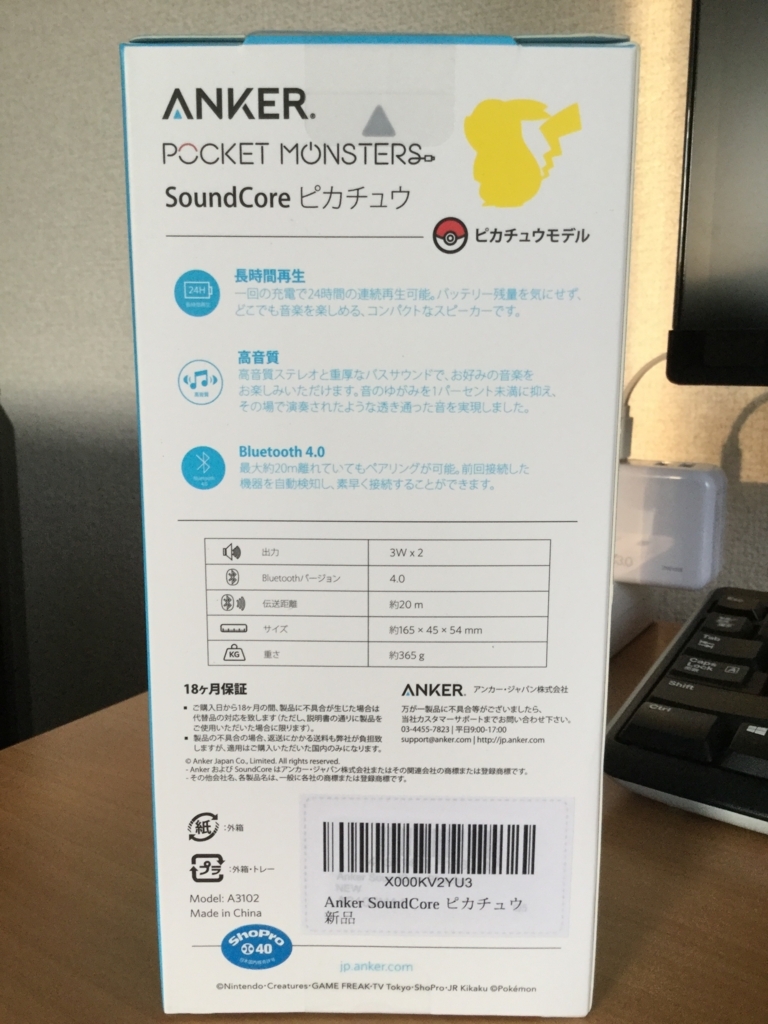 【未使用】ANKER SoundCore ピカチュウ ワイヤレススピーカー Anker、ピカチュウデザインのBluetoothスピーカー。24時間動作で