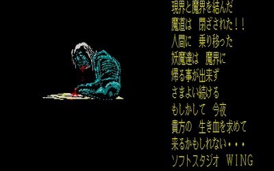 魔界復活 PC8801 魔界復活 PC8801